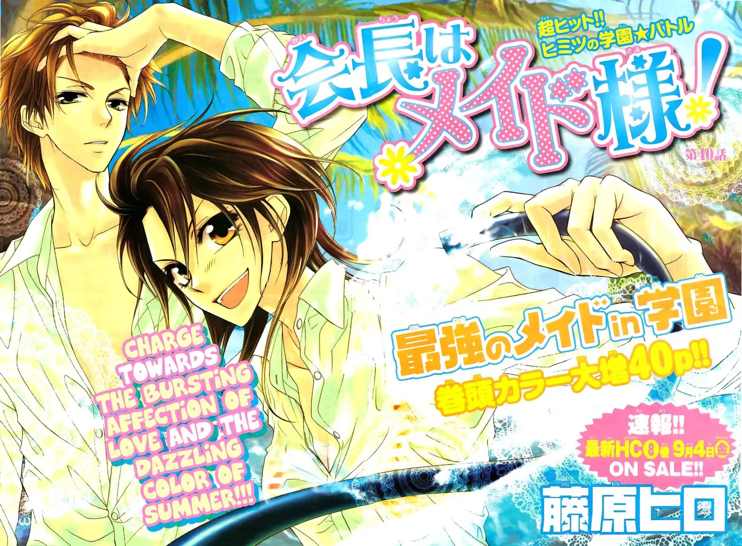 Kaichou Wa Maid-sama! Chapter 40 2